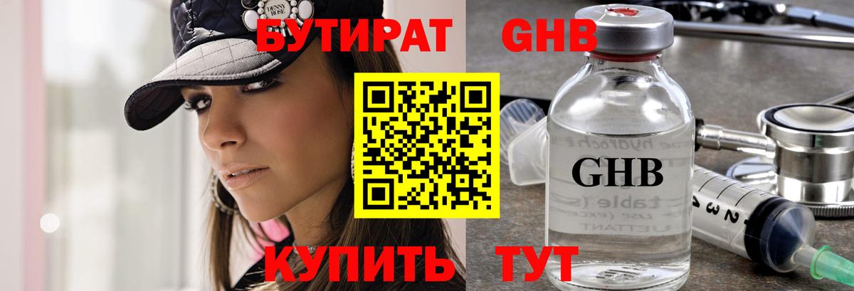Калининград  Бутират  Вход с VPN  БУТИРАТ 1.4BDO 