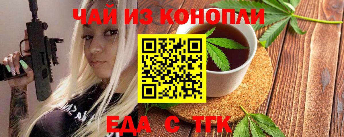 Еда ТГК конопля  Вход с VPN  Калининград 