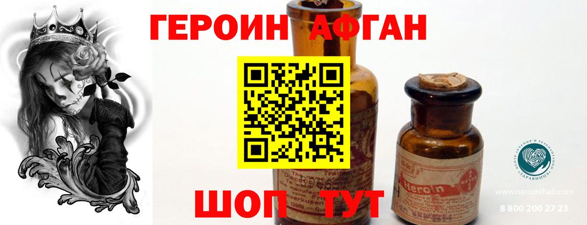 Калининград  Героин Афган  Героин  Вход с VPN 