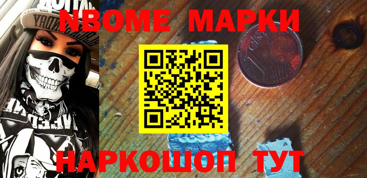 Марки NBOMe 1,5мг  Марки NBOMe 1,5мг  Наркотические марки  купить  сайты  Вход с VPN  Калининград 