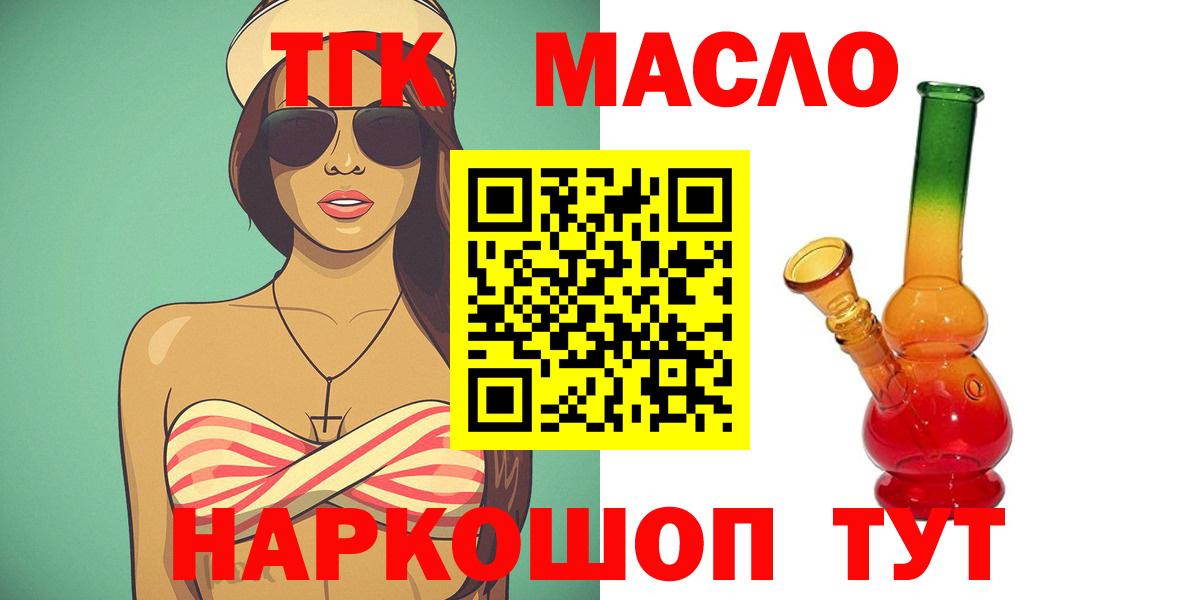 Калининград  Дистиллят ТГК THC oil  Дистиллят ТГК вейп  Вход с VPN 